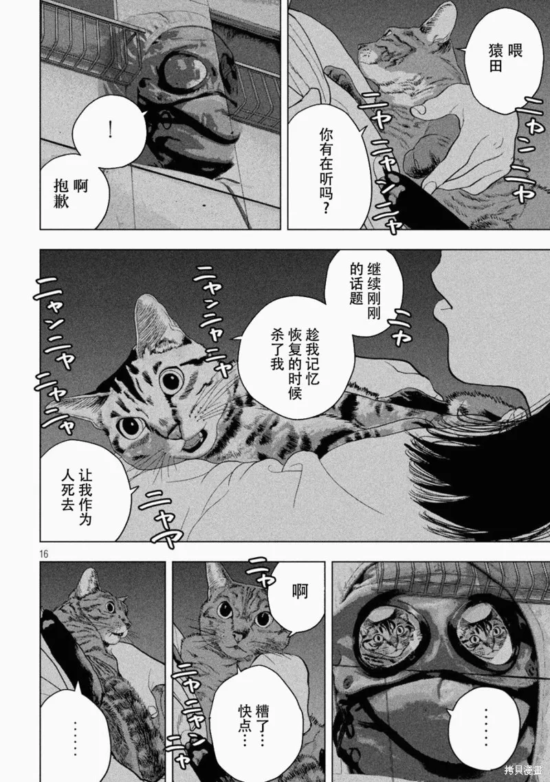 第46话 第16页