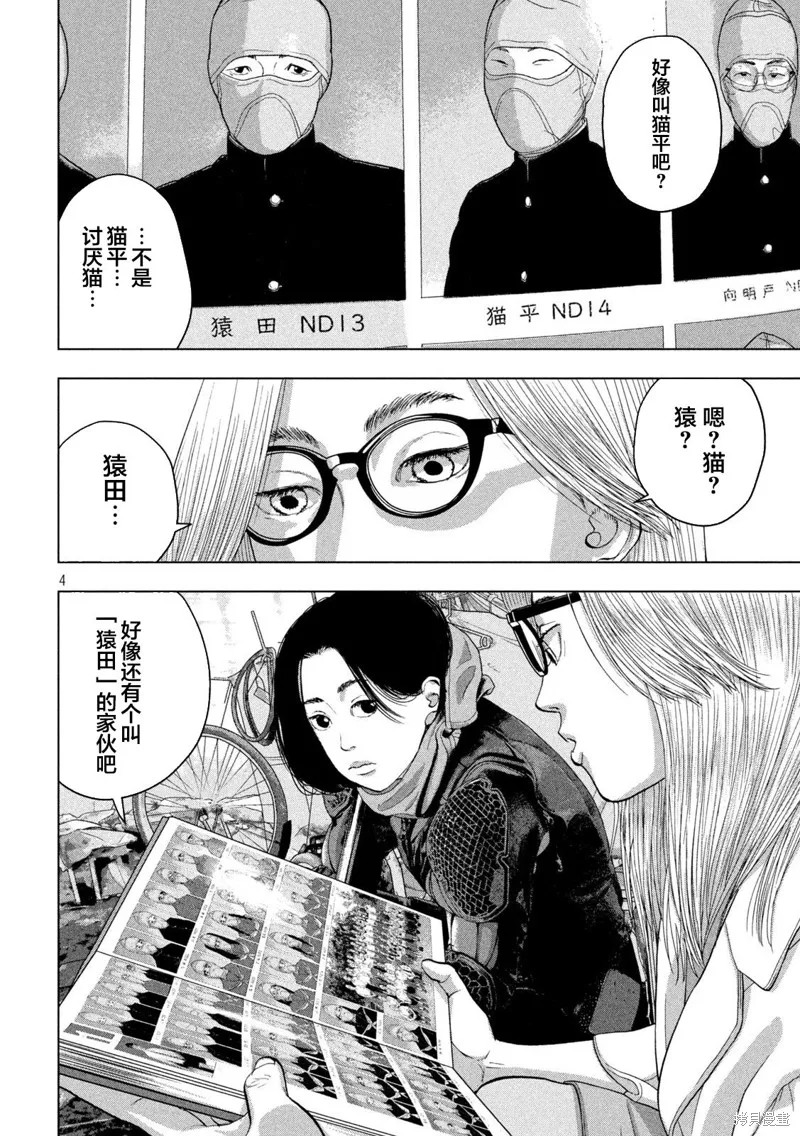 第48话 第4页