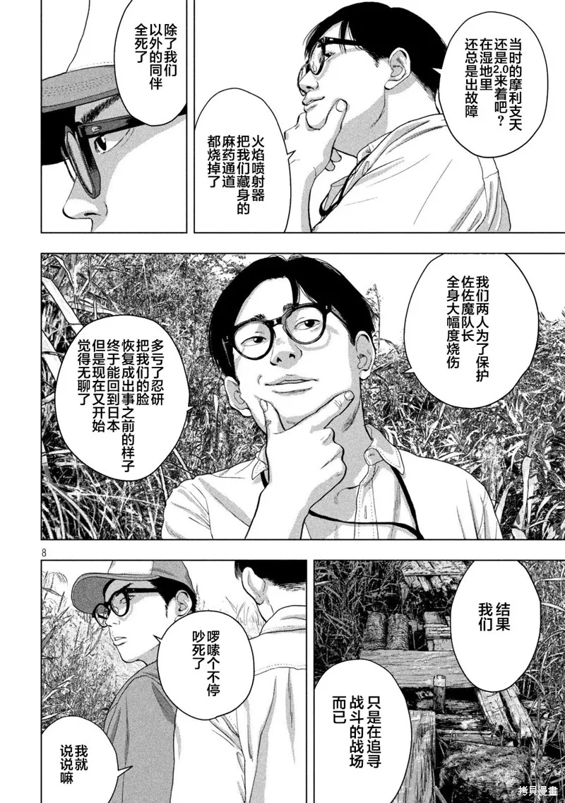 第48话 第8页