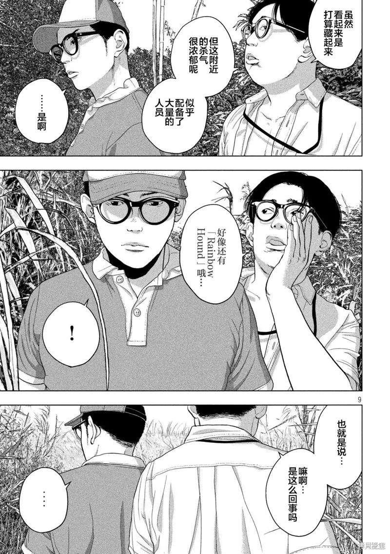 第48话 第9页