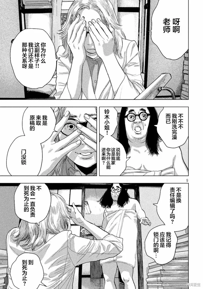 第45话 第9页