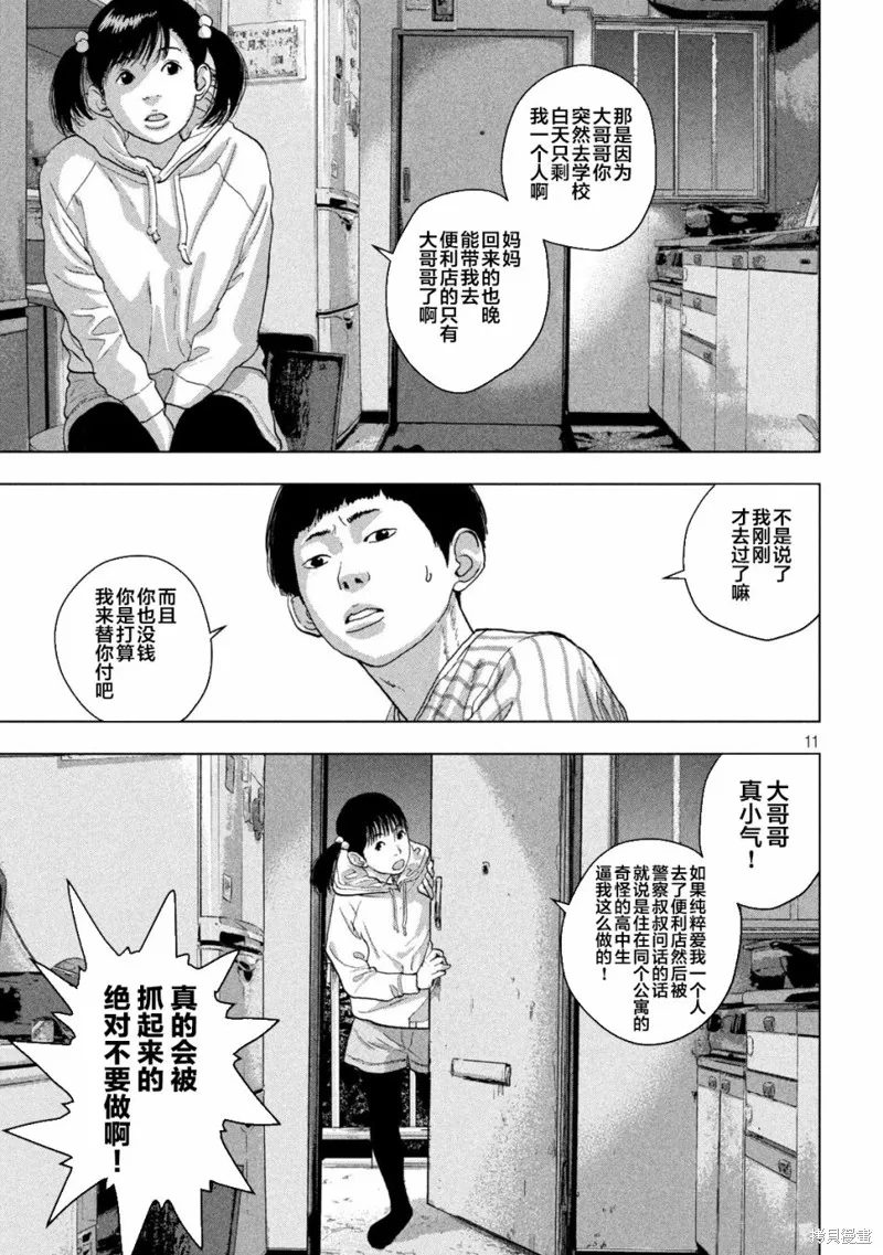 第45话 第11页