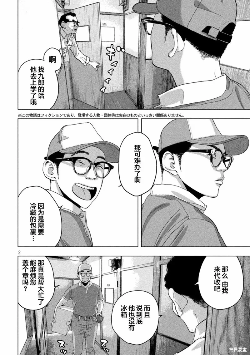 第43话 第2页
