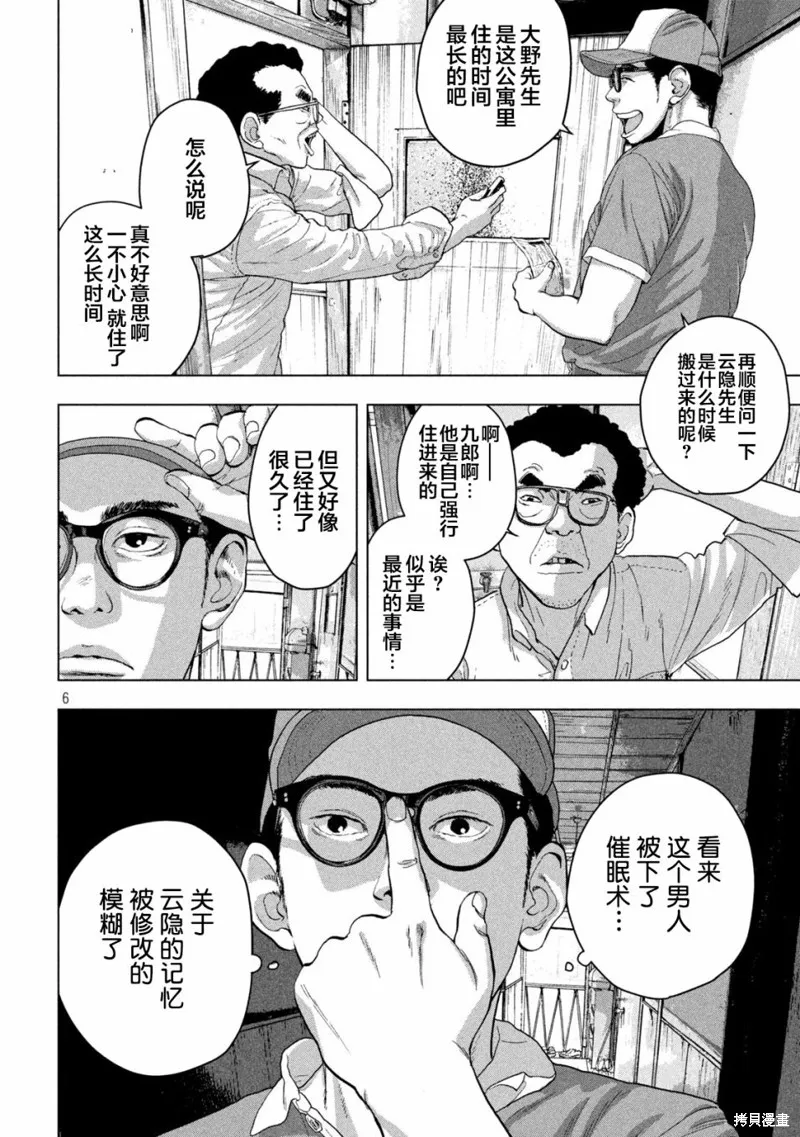 第43话 第6页
