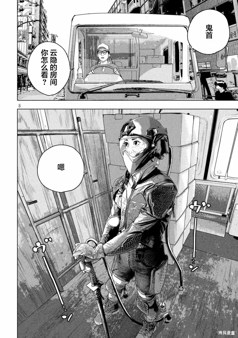 第43话 第8页