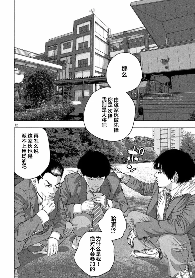 第43话 第12页
