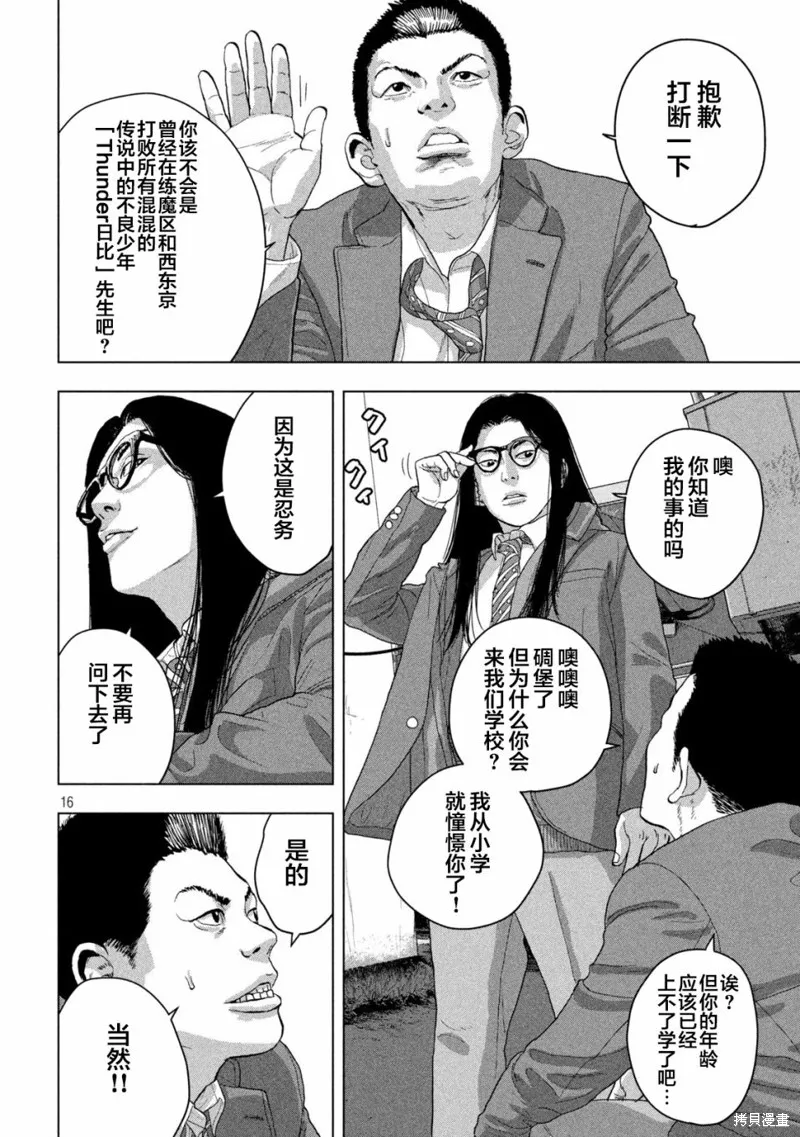 第43话 第16页