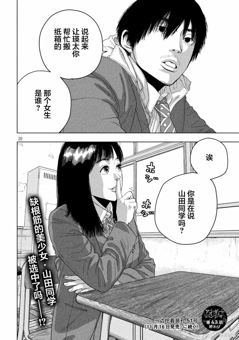 第43话 第20页