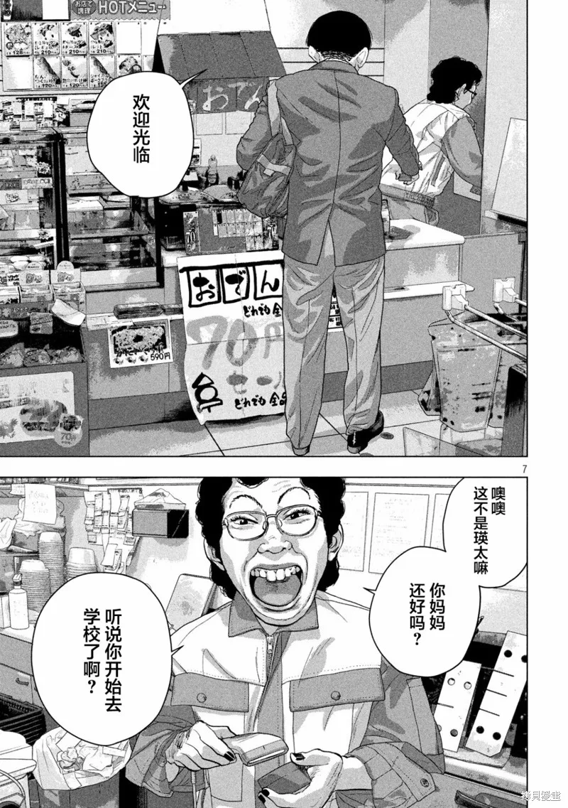 第44话 第7页