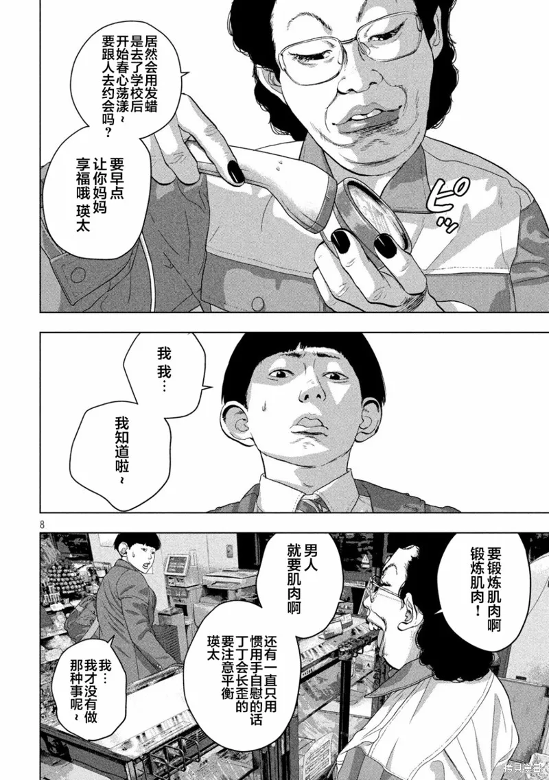 第44话 第8页