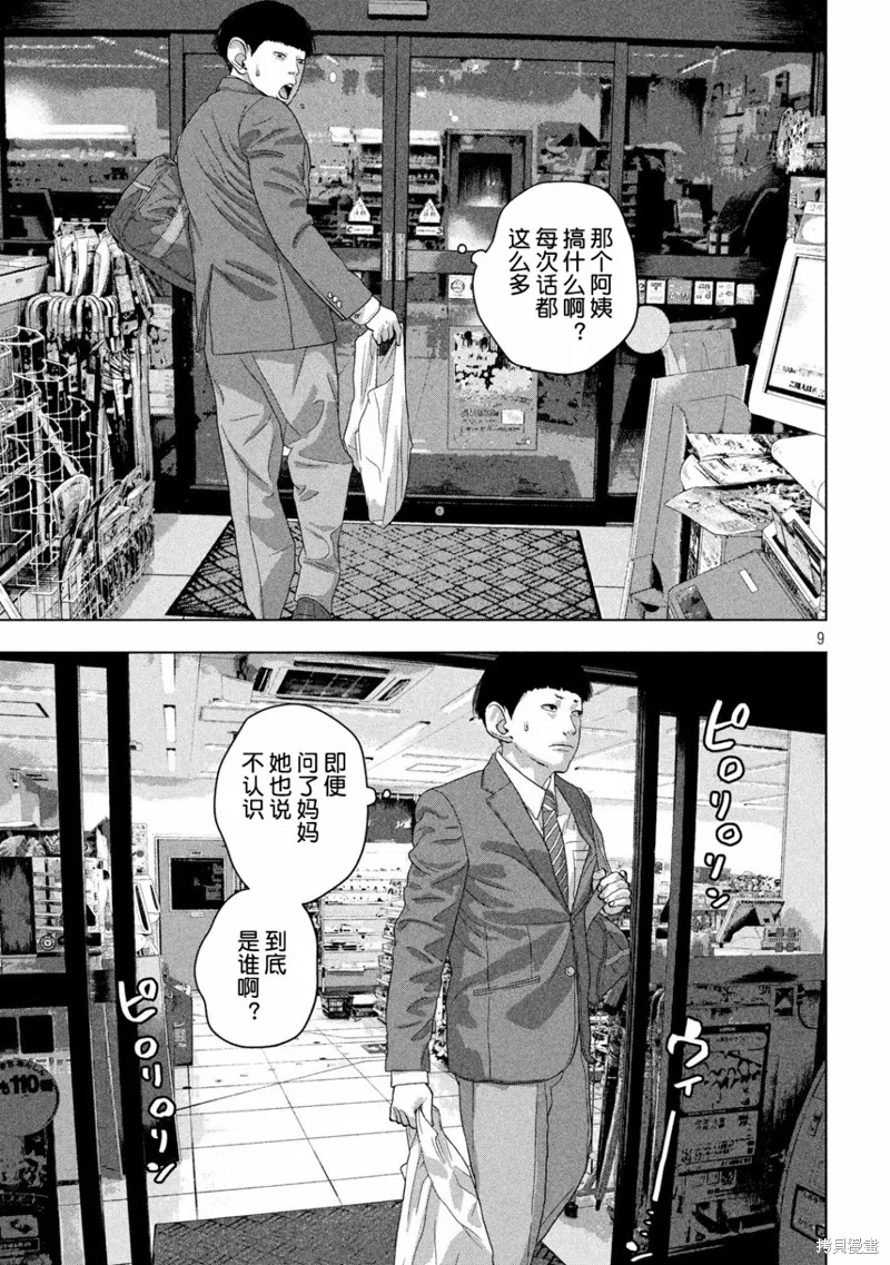 第44话 第9页