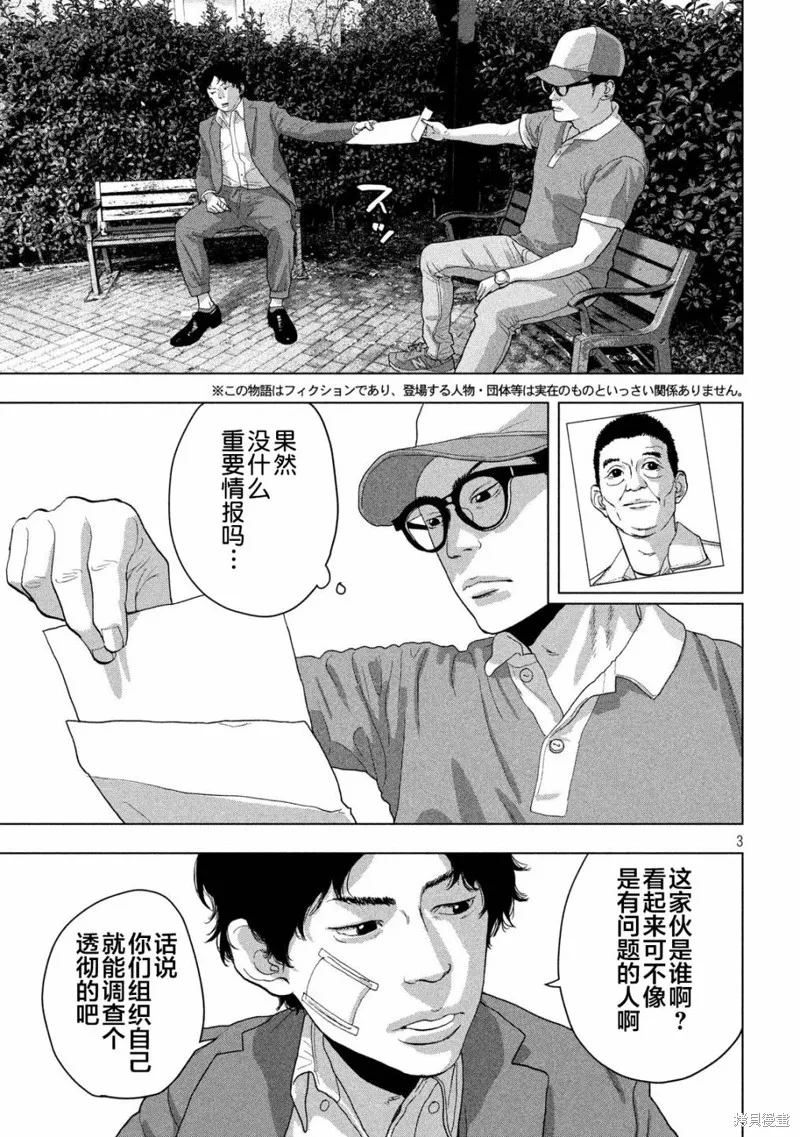 第42话 第3页