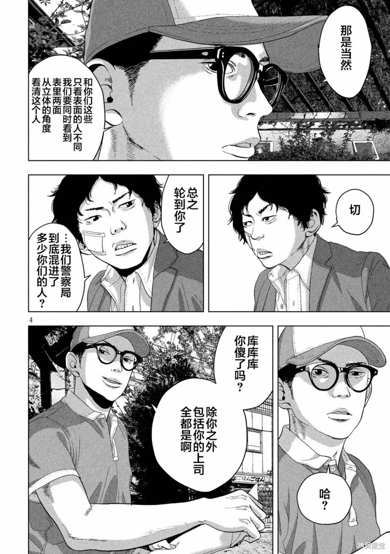 第42话 第4页