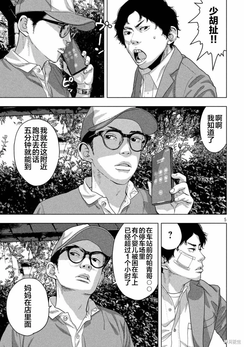 第42话 第5页