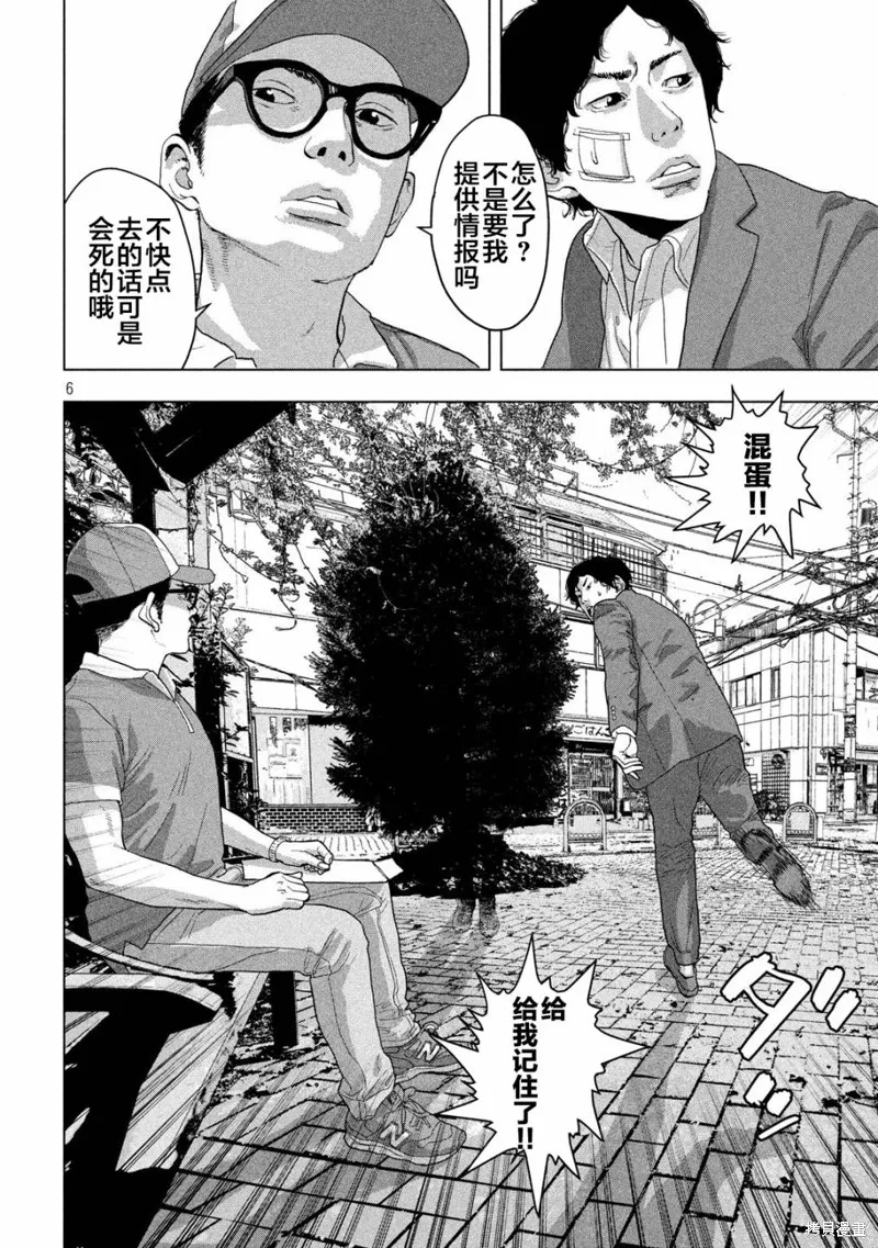 第42话 第6页