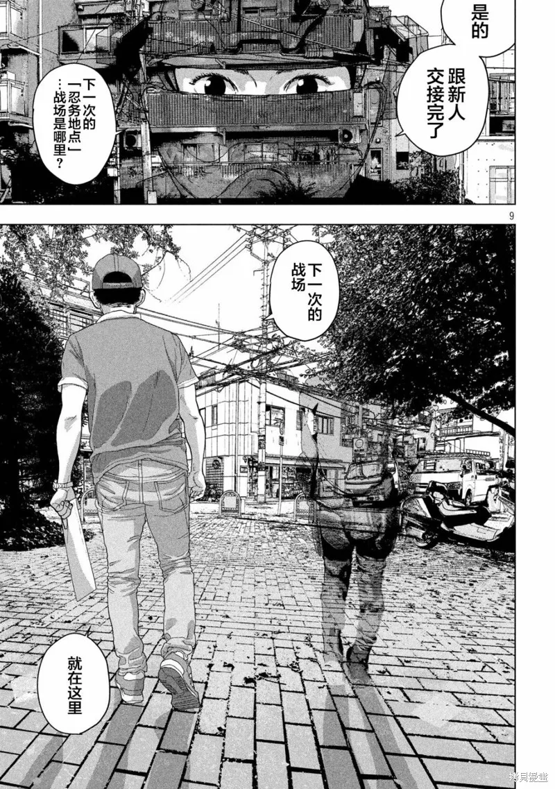 第42话 第9页