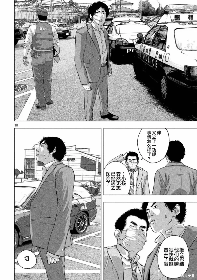 第42话 第10页