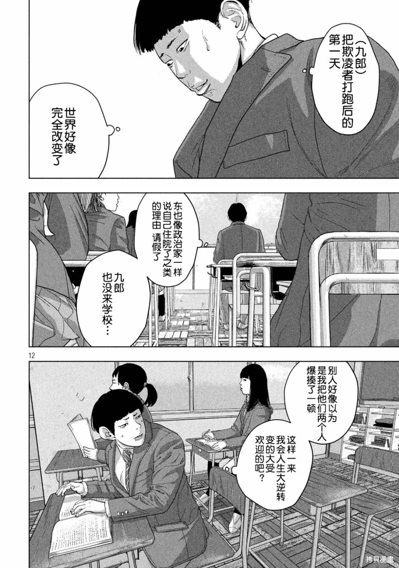 第42话 第12页