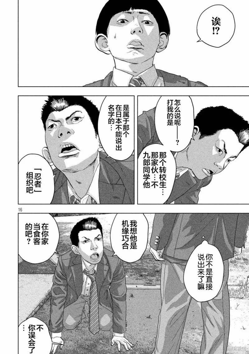 第42话 第16页