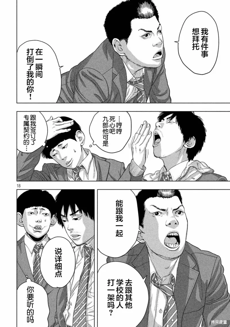 第42话 第18页