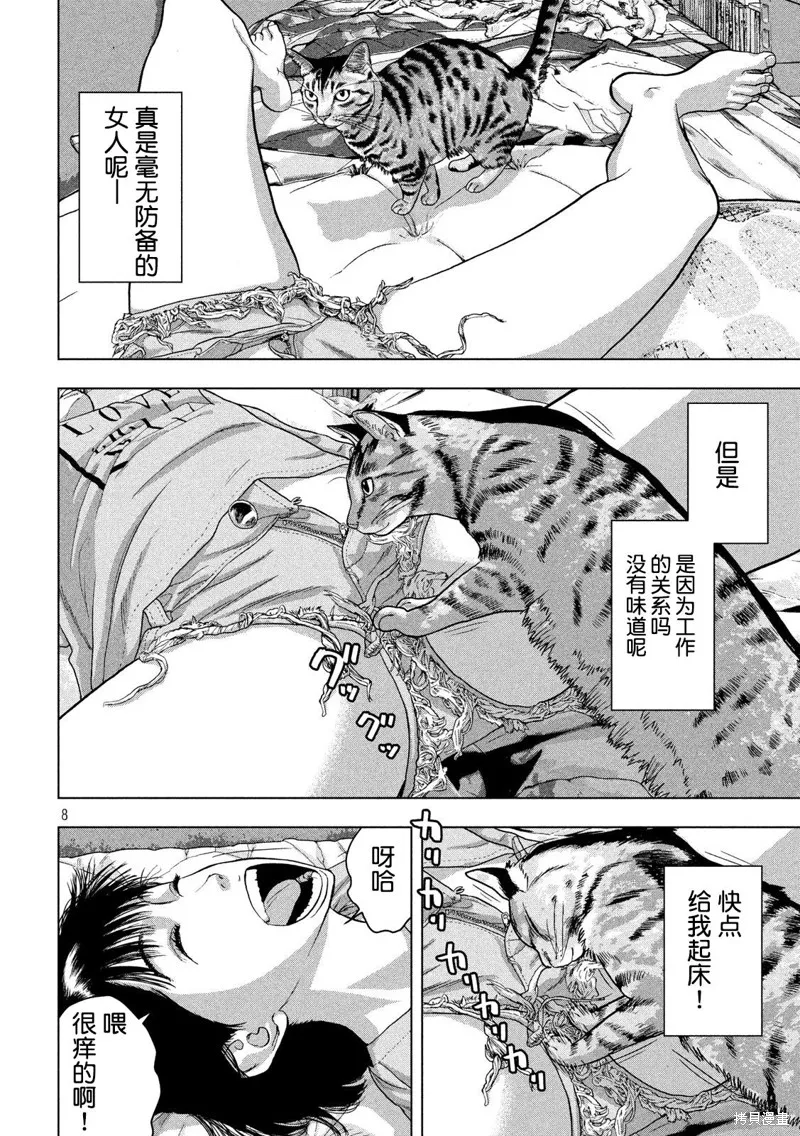 第41话 第8页