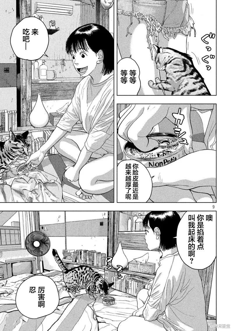 第41话 第9页