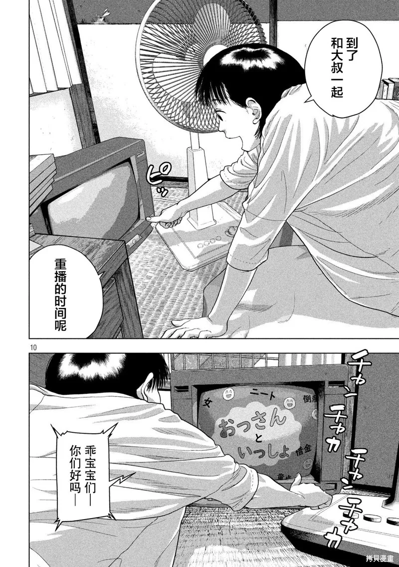 第41话 第10页