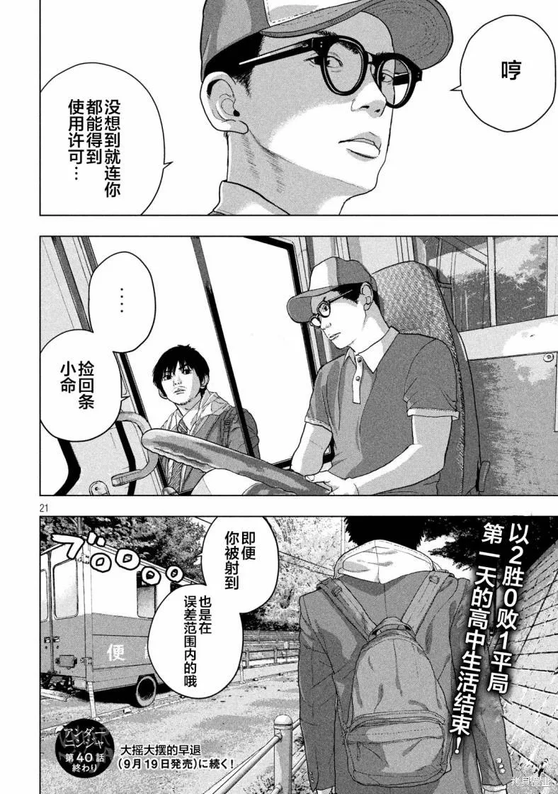 第40话 第18页