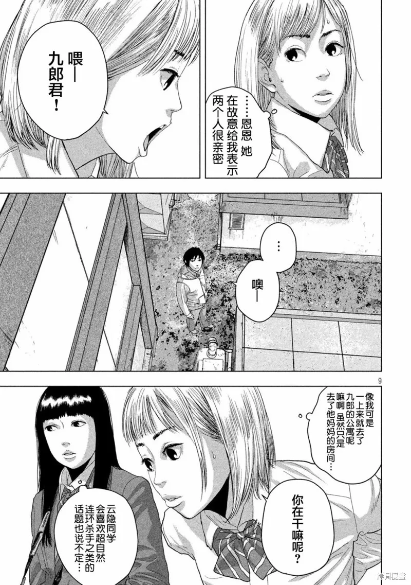 第39话 第9页