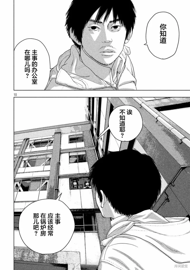 第39话 第10页