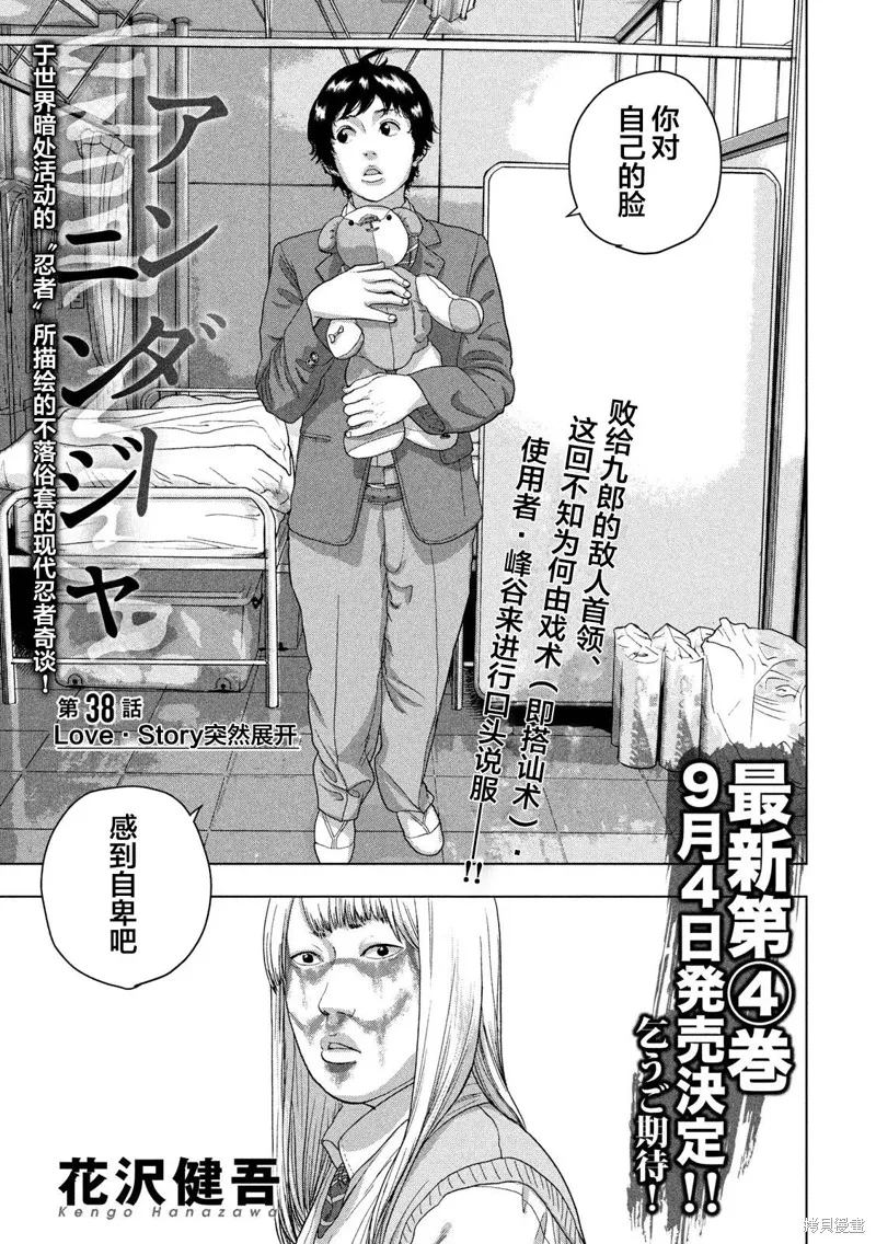 第38话 第1页
