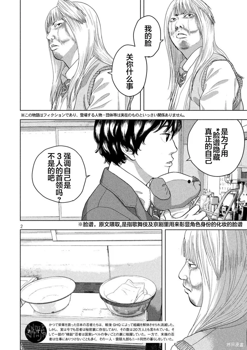 第38话 第2页