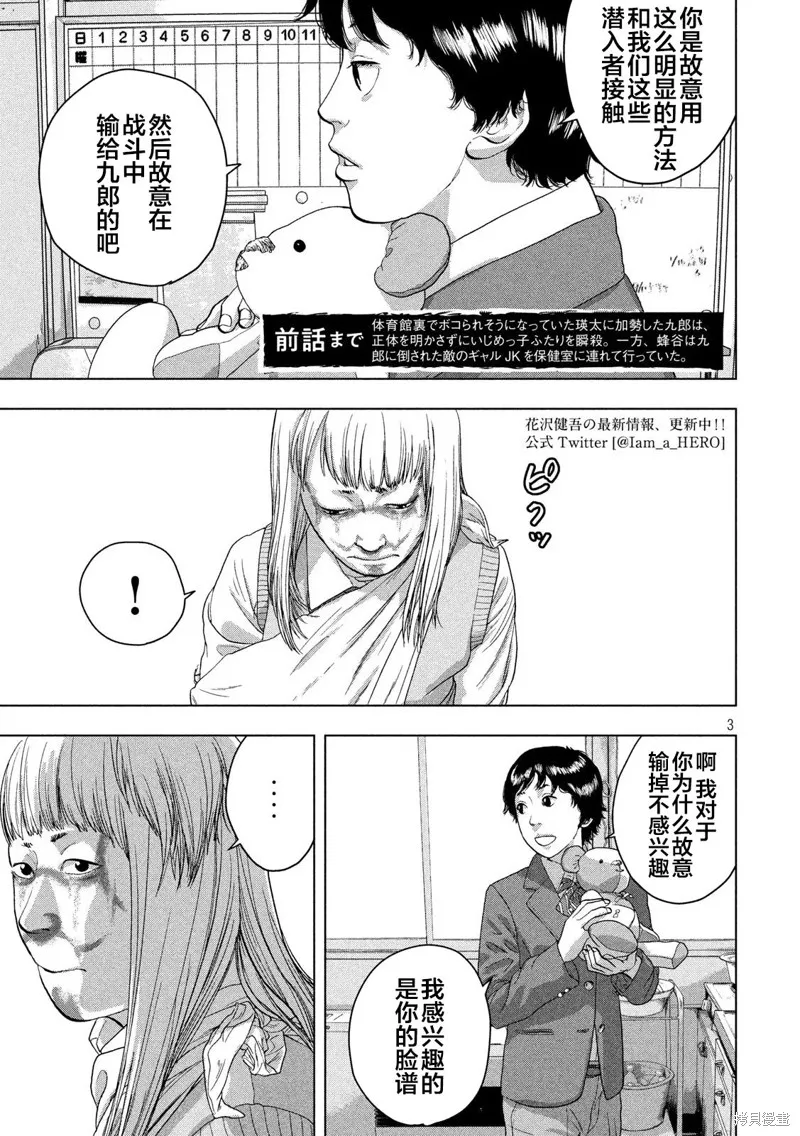 第38话 第3页