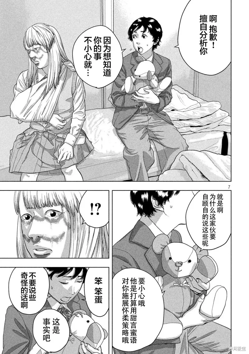 第38话 第7页