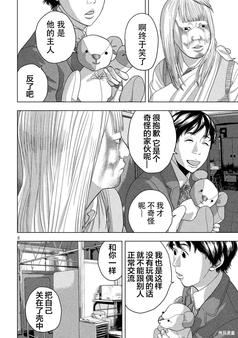 第38话 第8页