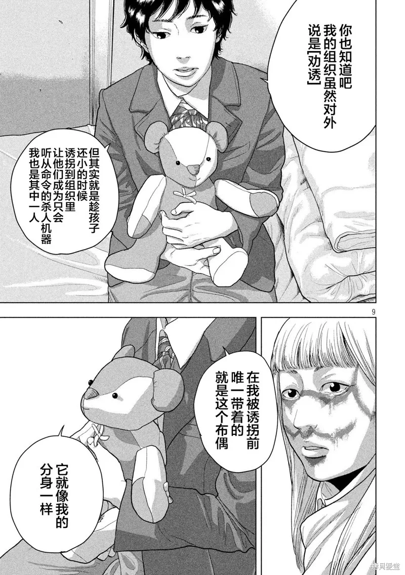 第38话 第9页