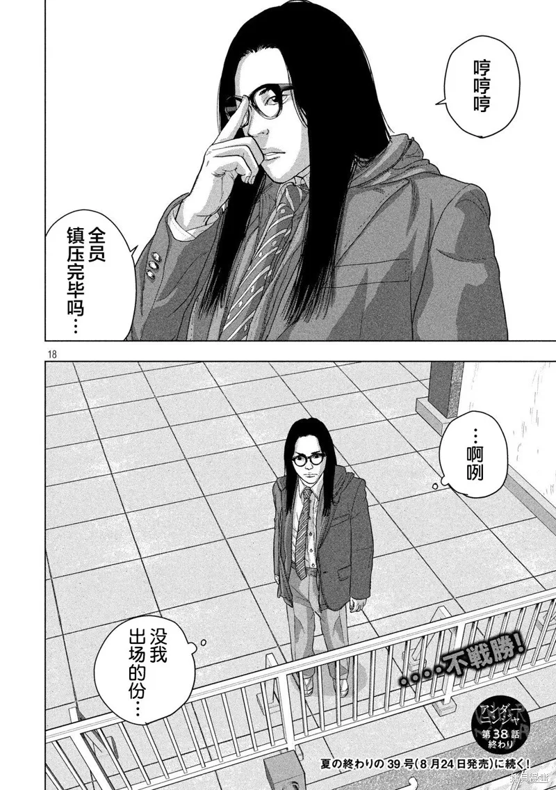 第38话 第18页
