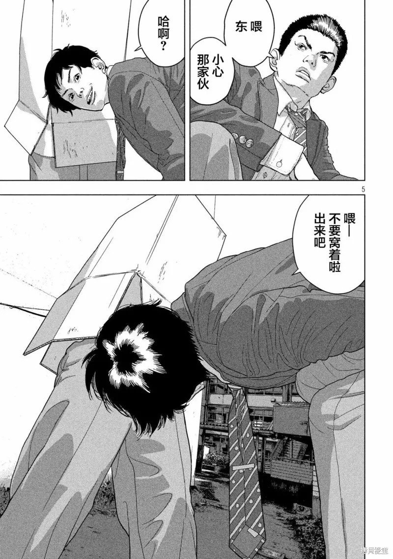 第37话 第5页