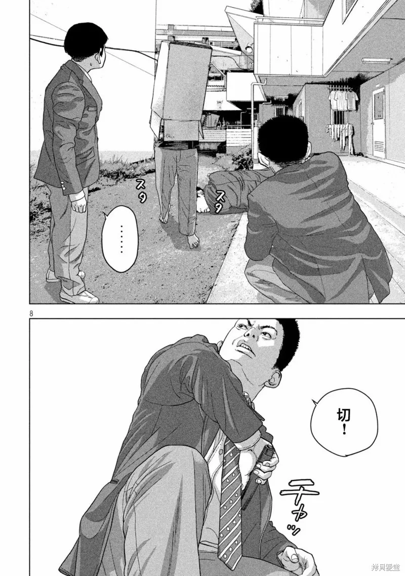 第37话 第8页