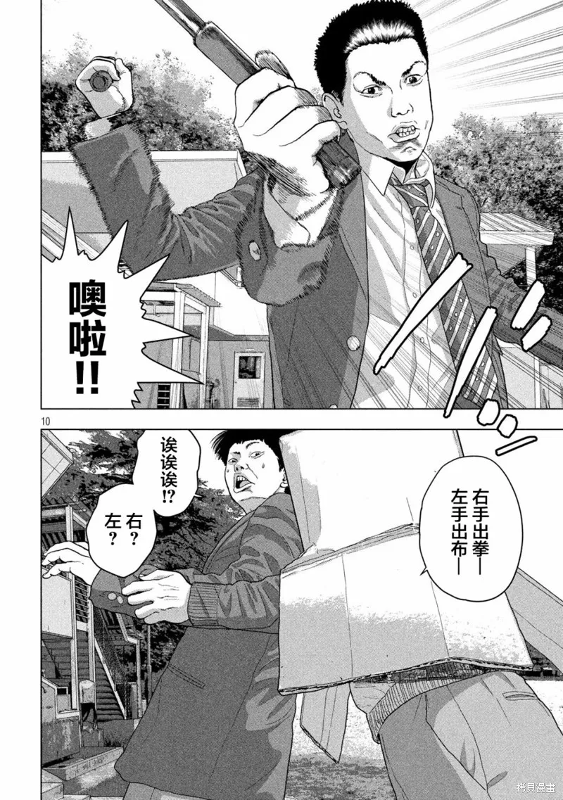 第37话 第10页