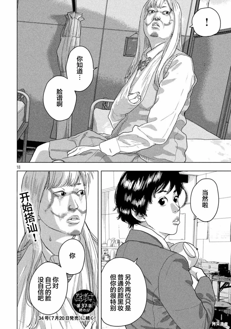 第37话 第18页