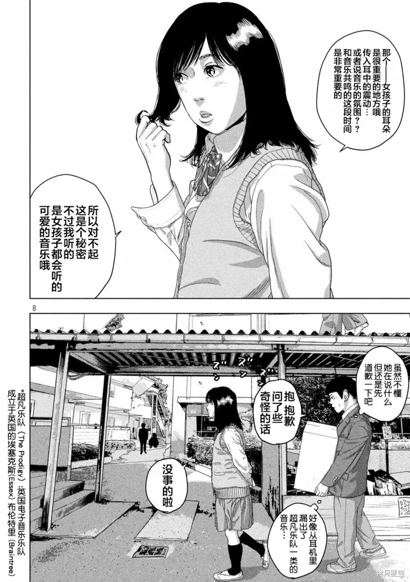 第36话 第8页