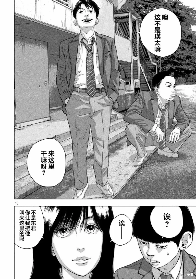 第36话 第10页