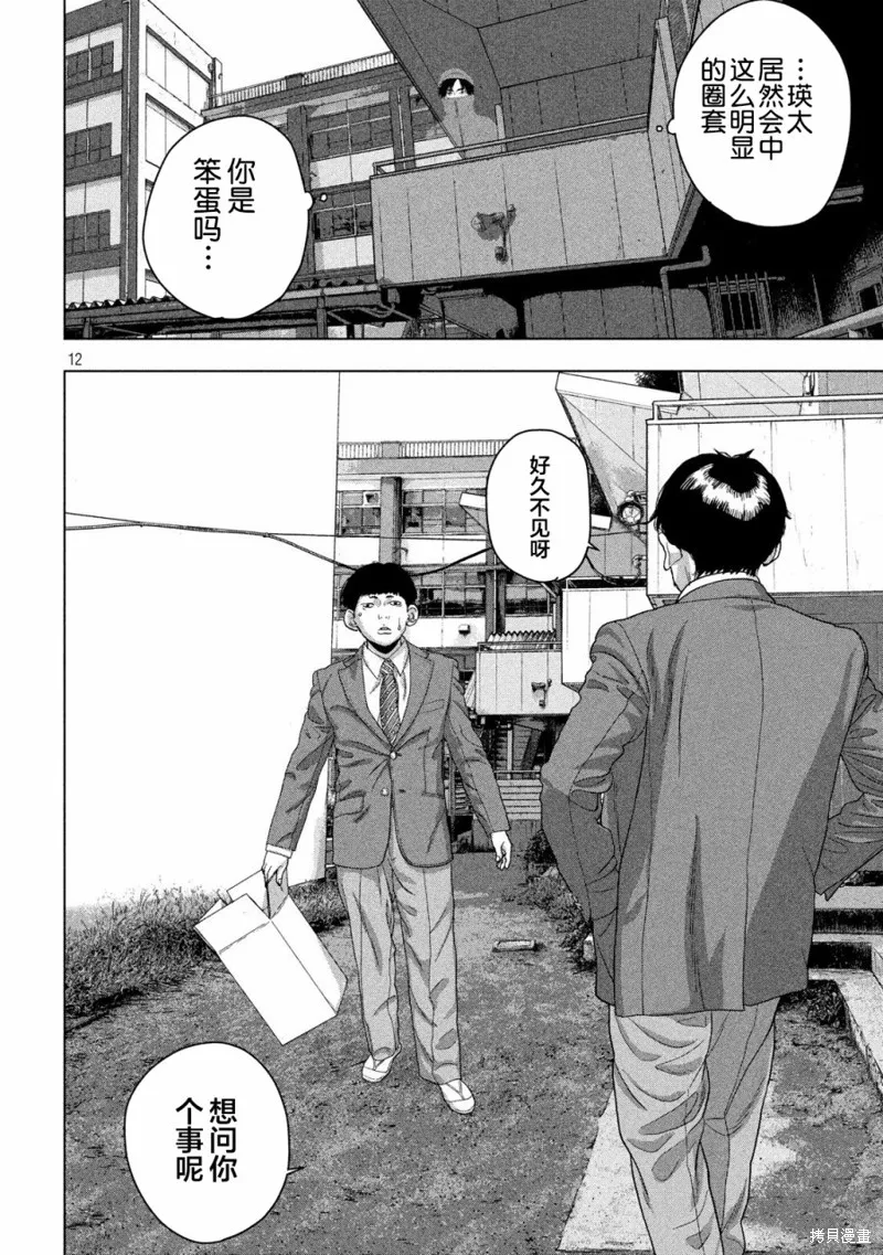 第36话 第12页