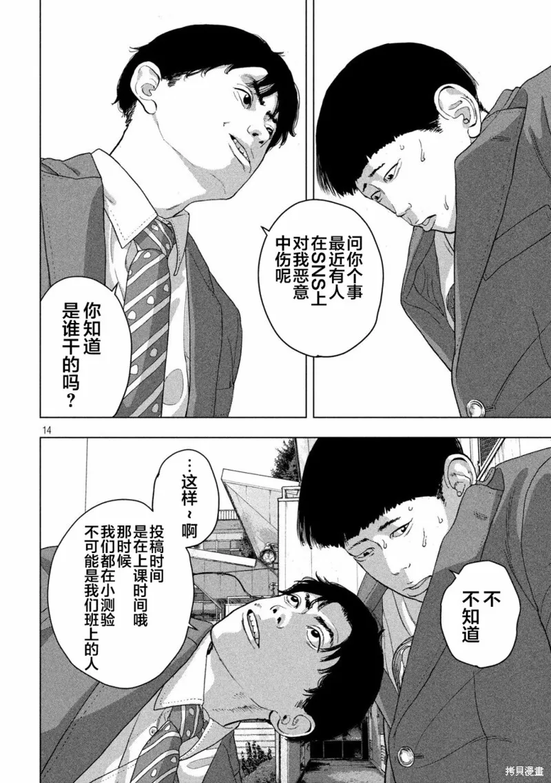 第36话 第14页