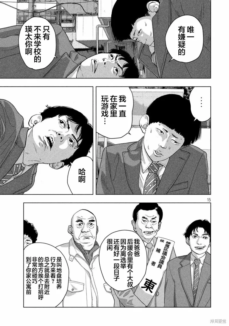 第36话 第15页