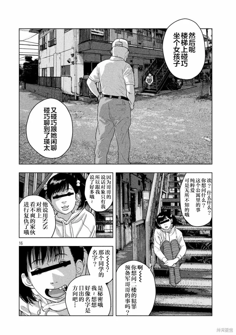 第36话 第16页