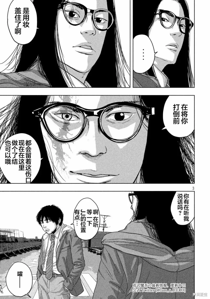 第34话 第3页