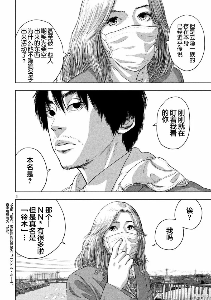 第34话 第6页