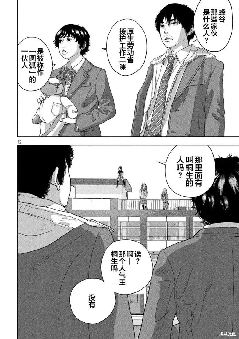 第34话 第12页